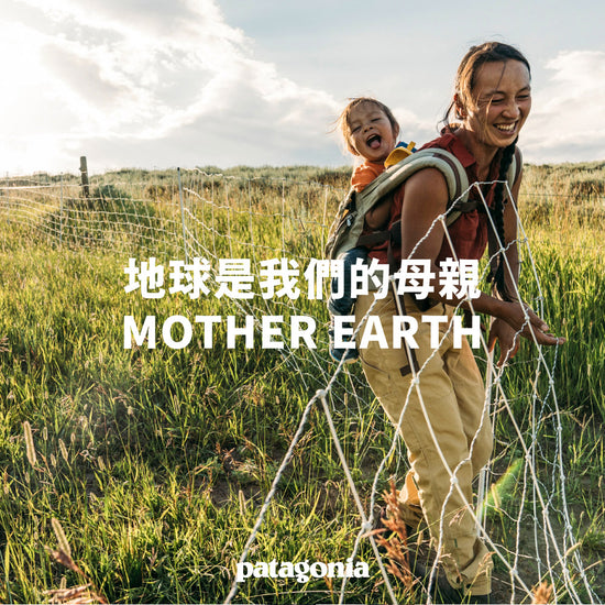 地球是我們的母親