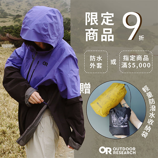 WEB SPECIALS｜Outdoor Research®限定商品9折