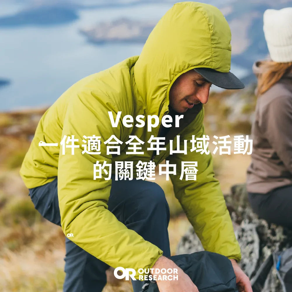 Vesper 一件適合全年山域活動的關鍵中層