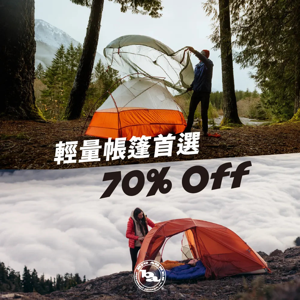 【官網限定】BA 帳篷限量3折出清