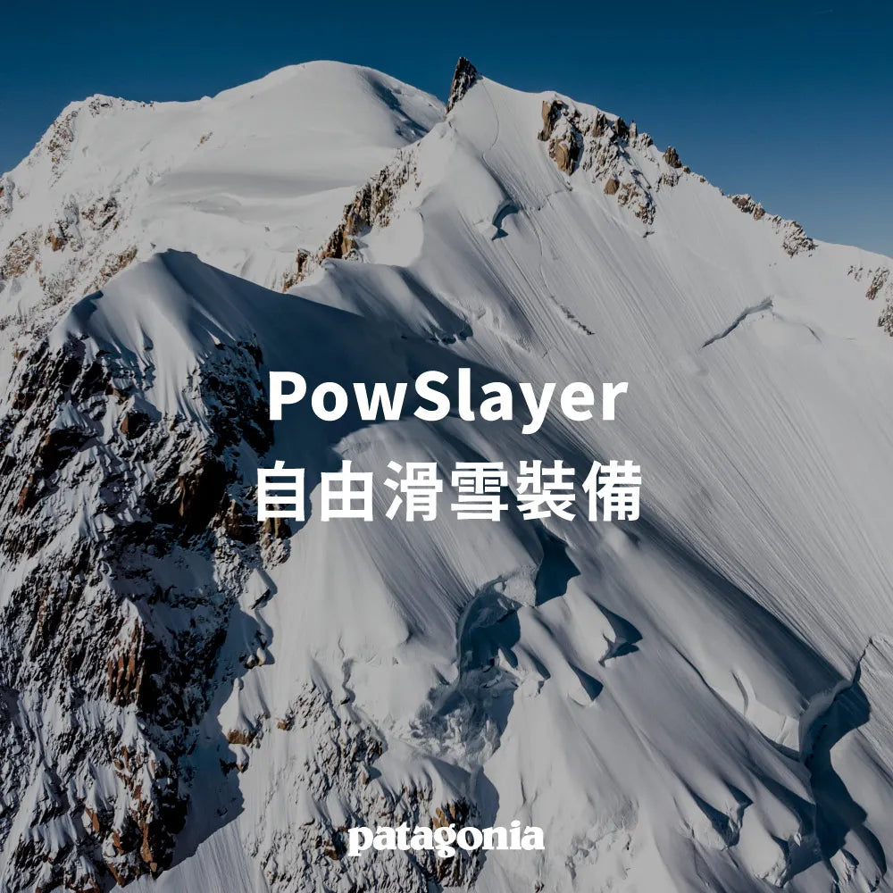 PowSlayer-自由滑雪裝備