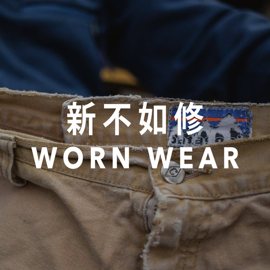 【Worn Wear】什麼是Worn Wear