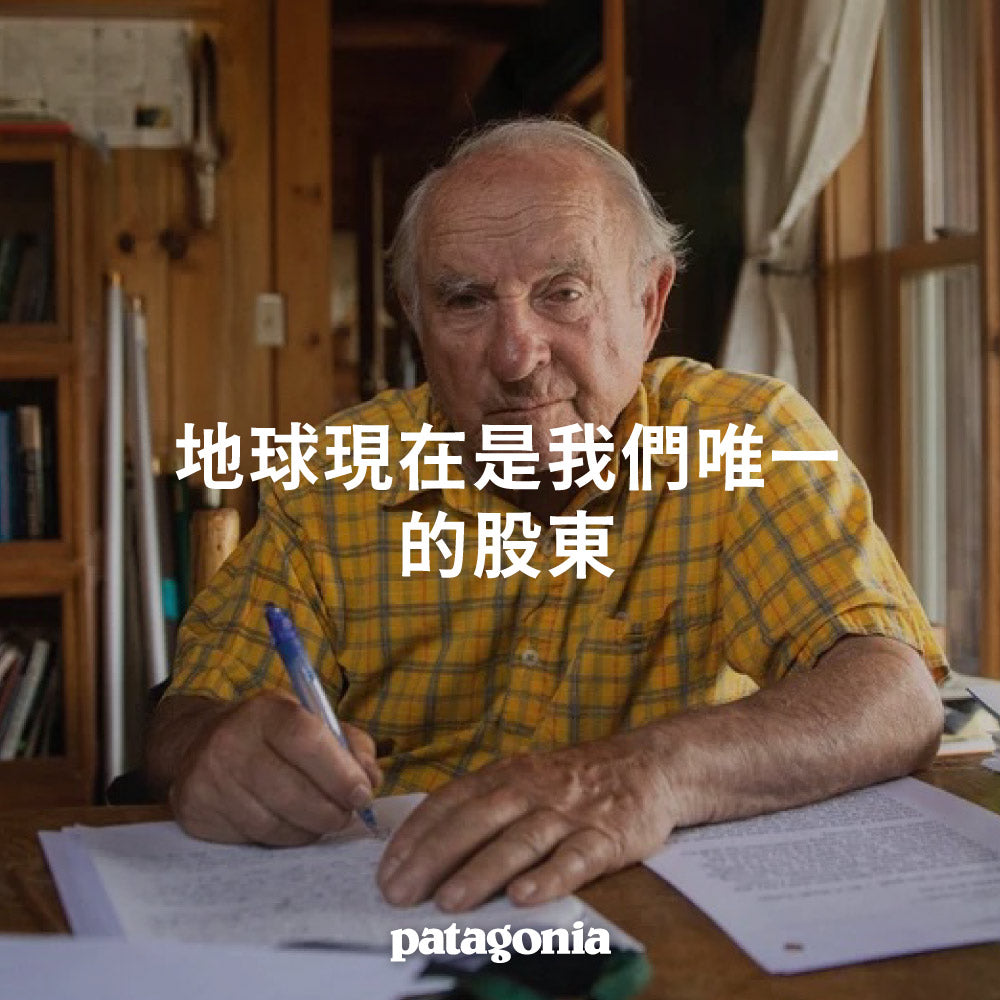 地球現在是我們唯一的股東（2022）