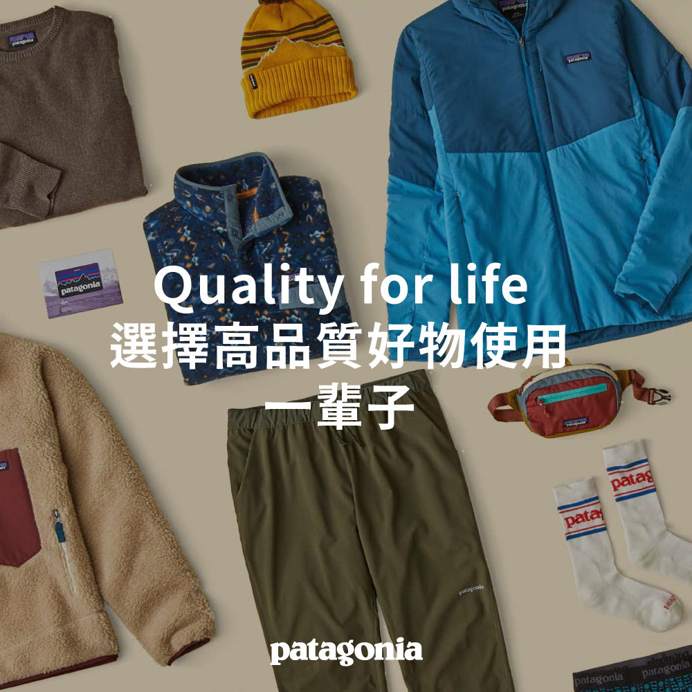 【Quality for life】選擇高品質好物使用一輩子