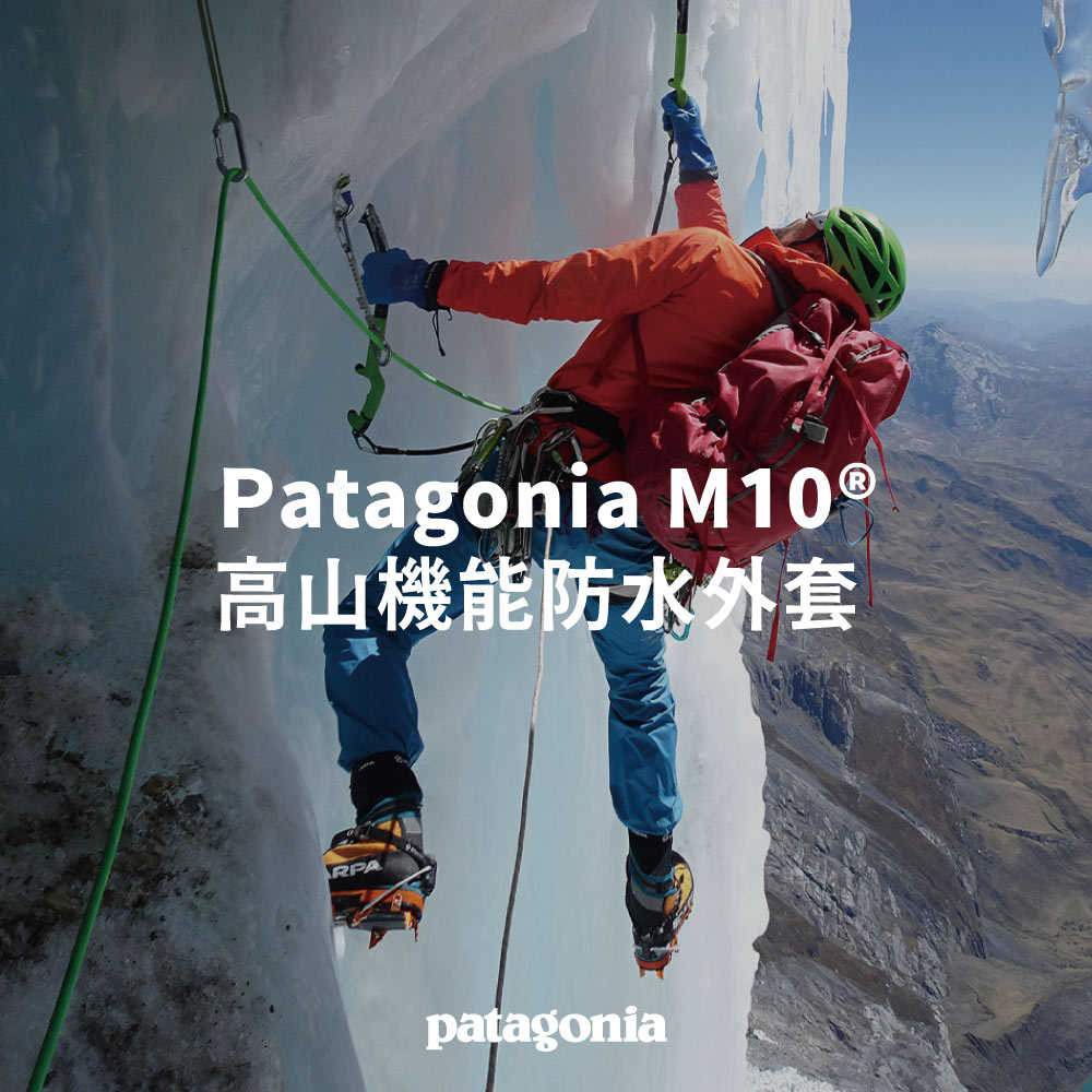 M10® 高山機能防水外套