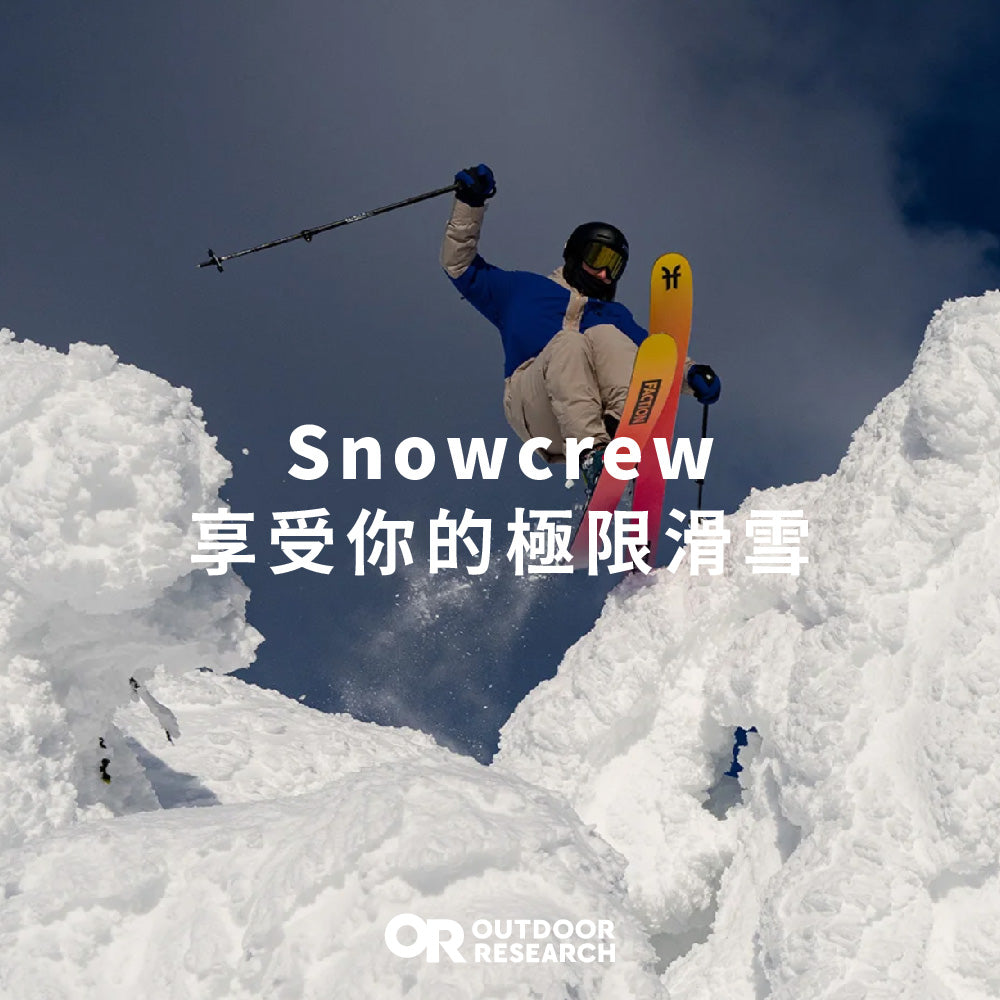 snowcrew 享受你的極限滑雪