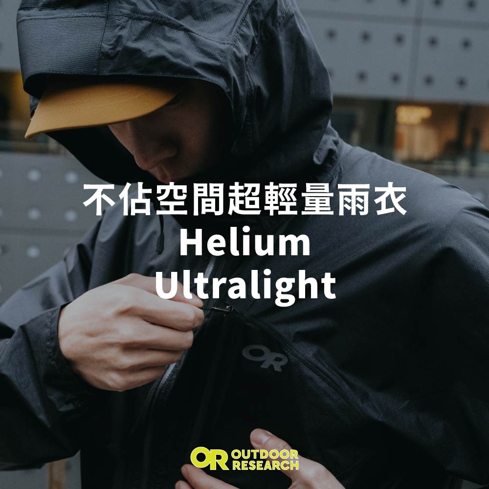 不佔空間的超輕量雨衣｜Helium Rain Ultralight Jacket