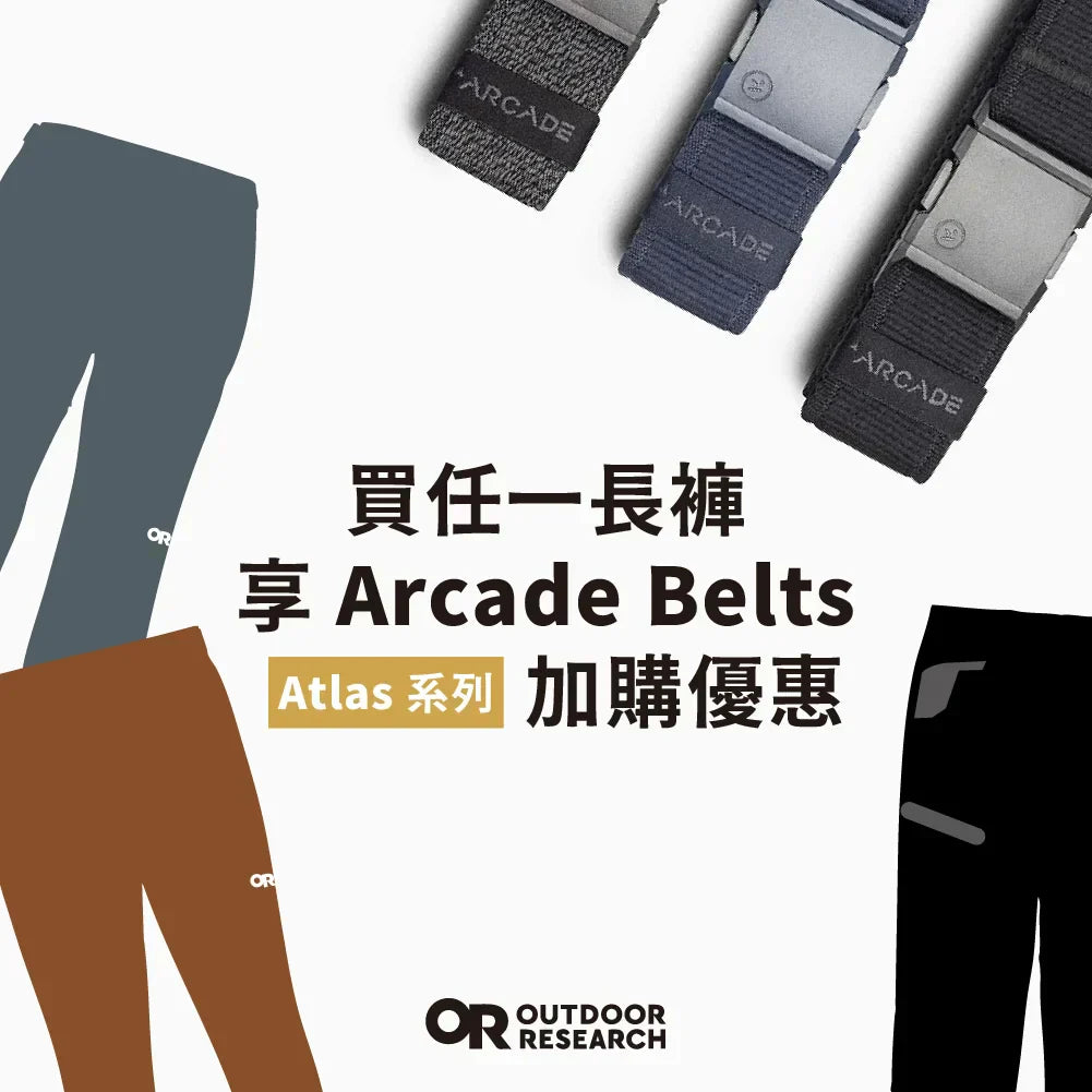買任一長褲，享 Arcade Belts 腰帶加購優惠