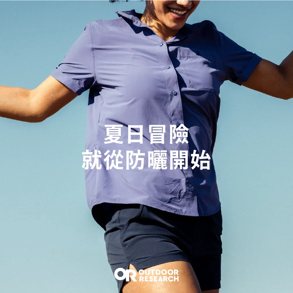 夏日冒險，就從防曬開始