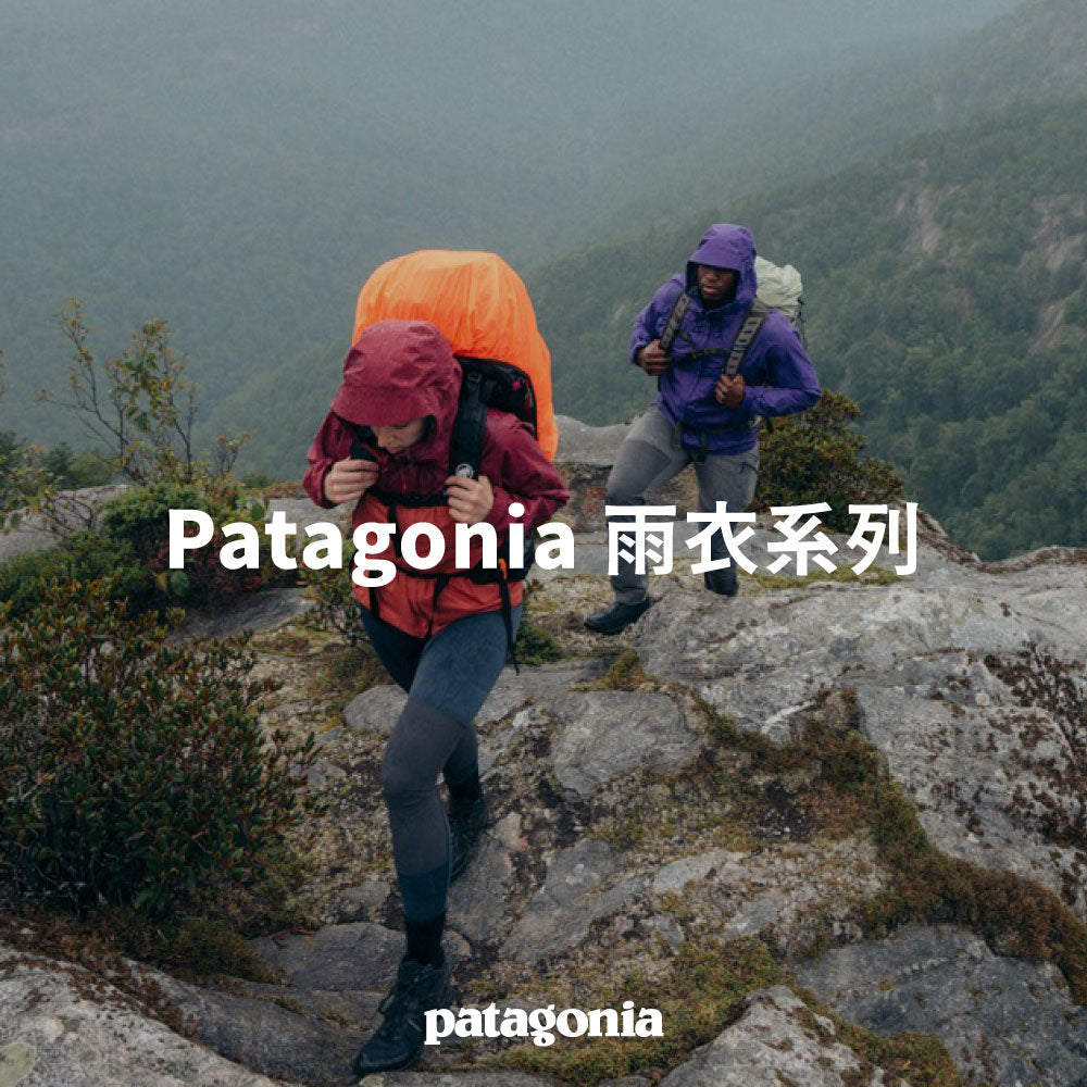 Patagonia 雨衣系列