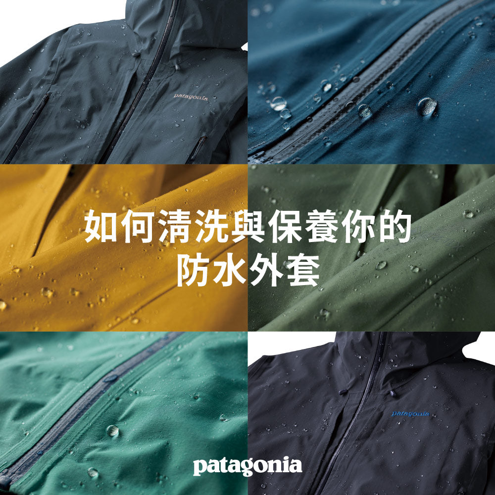 如何清洗與保養你的防水外套