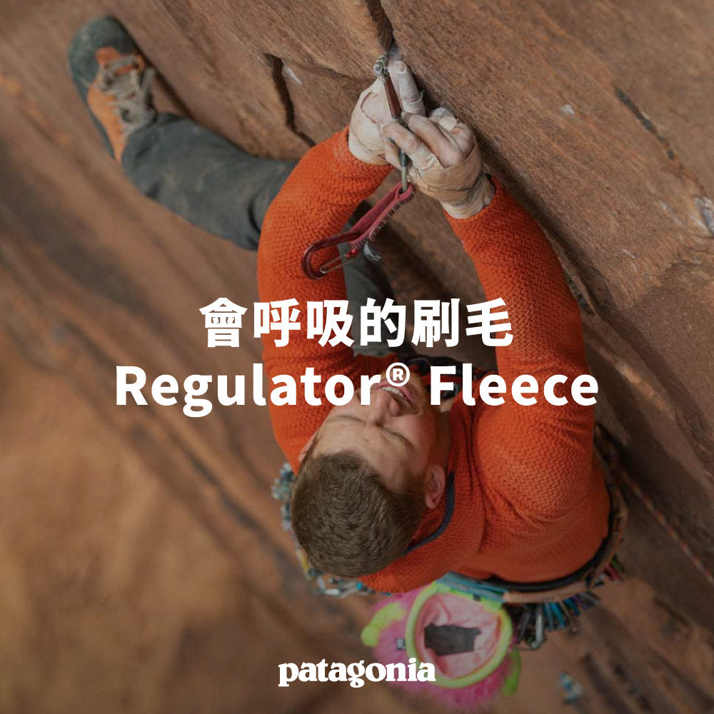 會呼吸的刷毛 Regulator® Fleece