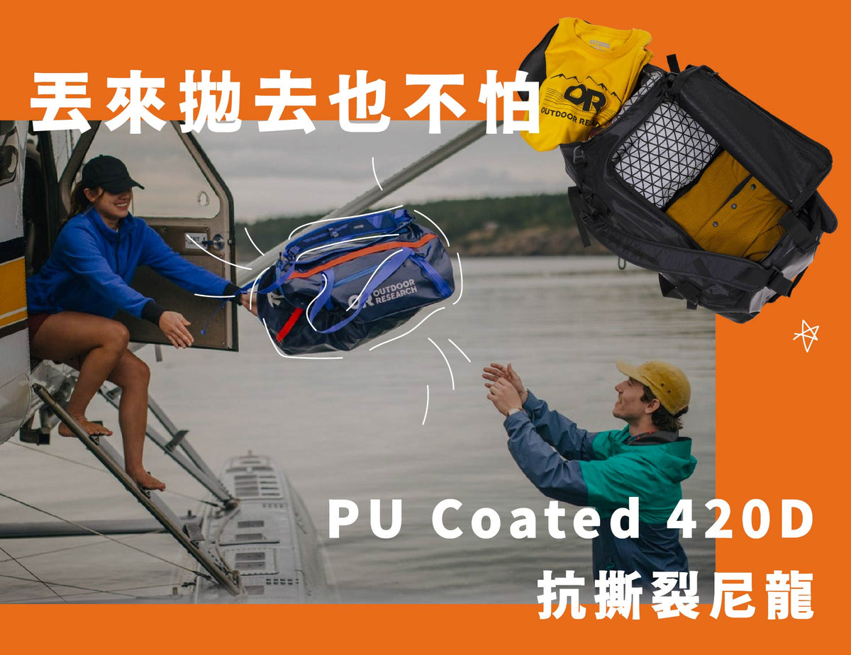 Carry All：你的 CarryOut Duffel | Outdoor Research – Pro Outdoor
